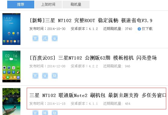 求教7102 4.3rom怎样刷回4.12，三星N7100/GALAXY Note2 安卓论坛
