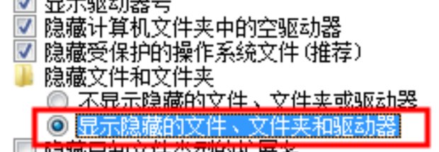 电脑里的隐藏文件无法显示 文件夹选项选不上显示文件 怎么办呢