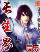 《长生界》真是好看，看得我热血沸腾！你们觉得呢？