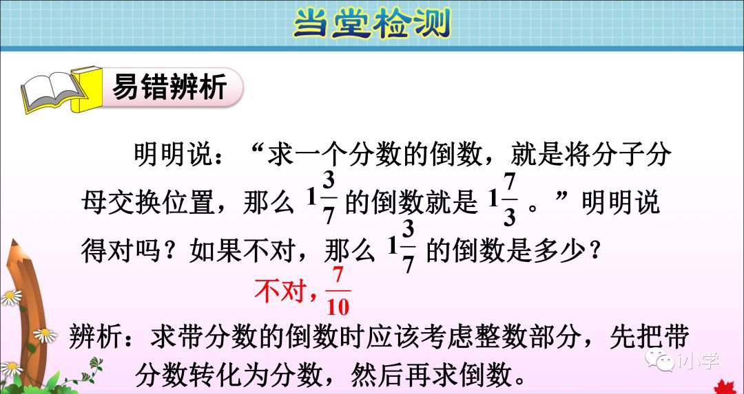 小学数学倒数的认识