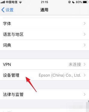 ios13信任的描述文件在哪