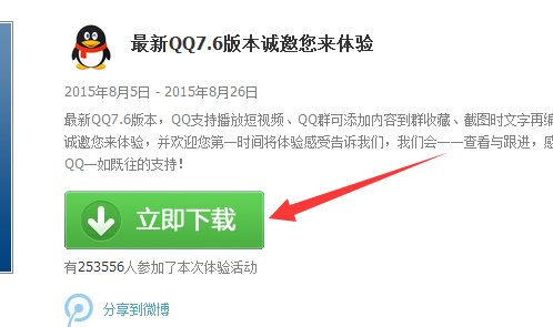 如何下载QQ内测版