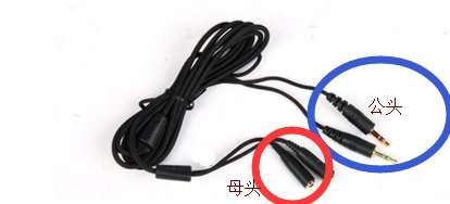 耳机延长线怎么用