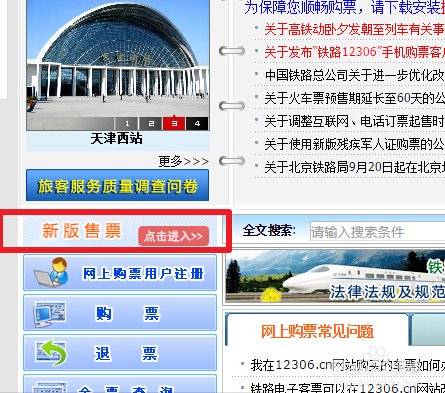 12306火车票怎么 查询以前的购买记录？