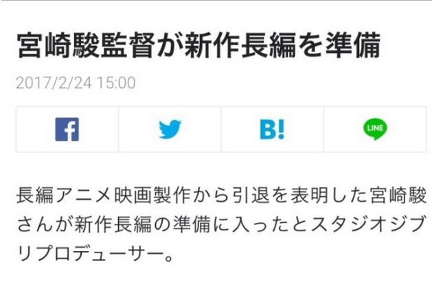 宫崎骏宣布复出是真的吗？