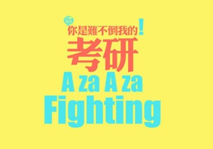 心理学考研院校排名