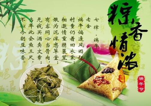 端午节吃粽子的由来？