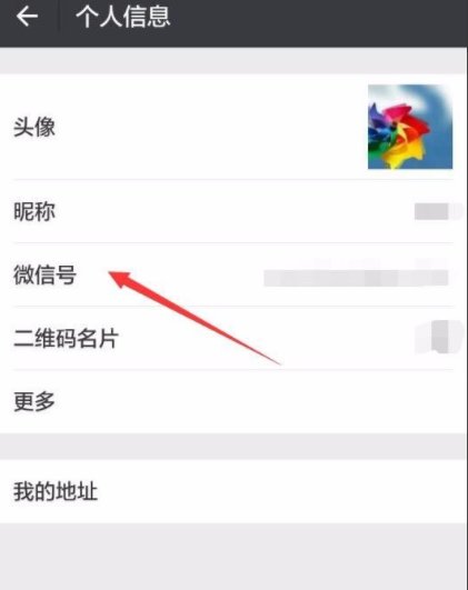 微信号设置错了怎么修改