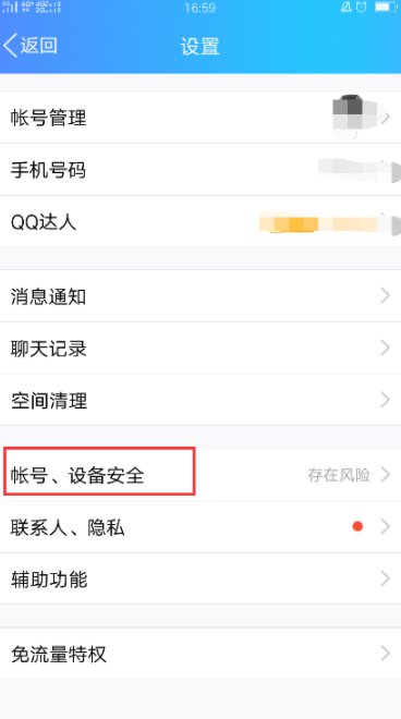如何查看qq的登录记录?