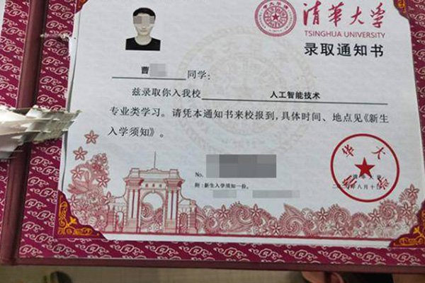 伪造清华录取通知是否构成犯罪行为？