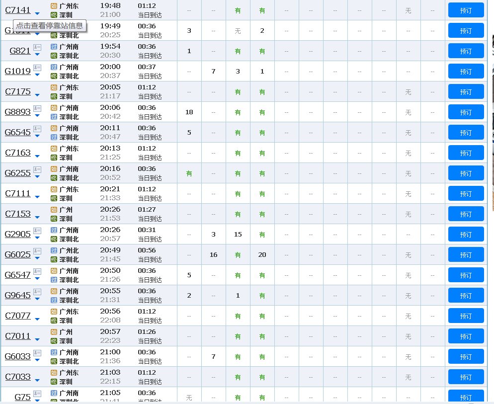 广州到深圳的动车有几班