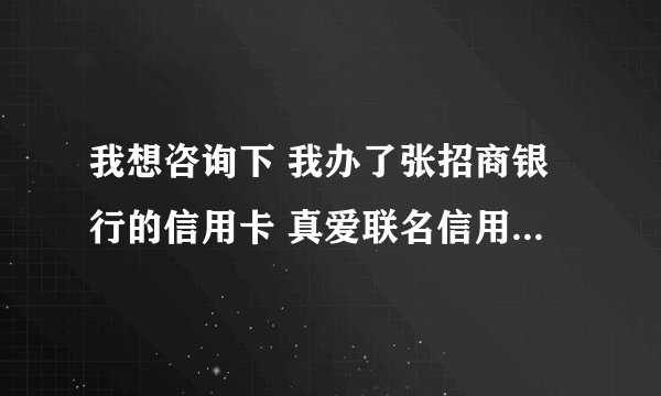 我想咨询下 我办了张招商银行的信用卡 真爱联名信用卡，在网上支付 算不算每年刷6次免年费的次数呢？