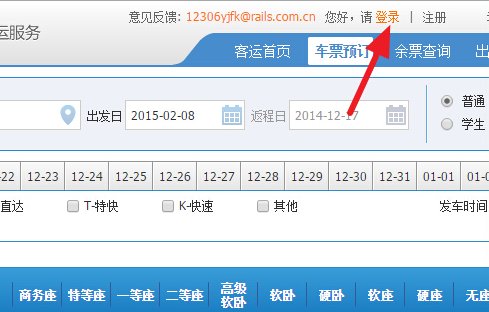 12306火车票怎么 查询以前的购买记录?