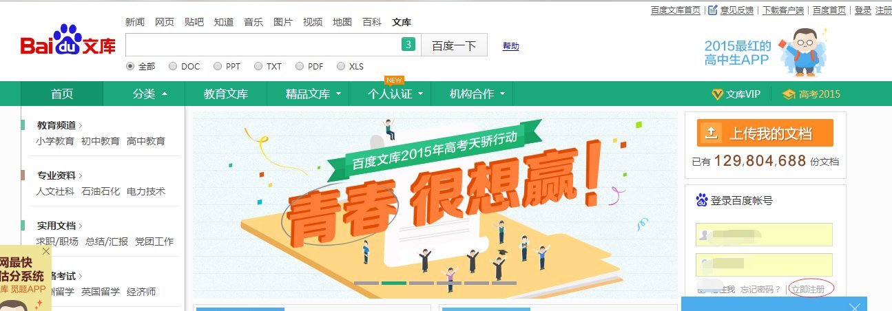 如何在百度文库注册账户，成为百度用户