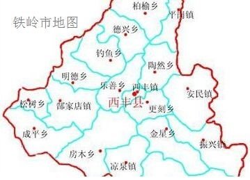 辽宁省铁岭市西丰县是农村吗？