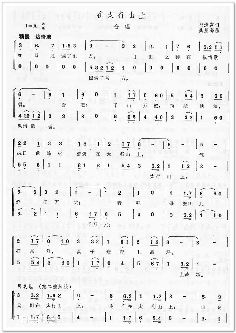 有首歌的歌词是红军在太行山上，那是什么歌