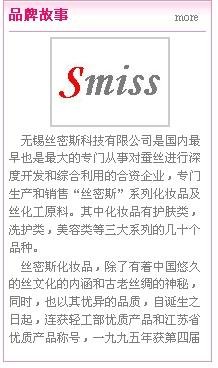 smiss是什么意思？