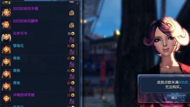 剑灵成就商人换青狼华丽变身要多少成就？花样年华和双马尾呢？