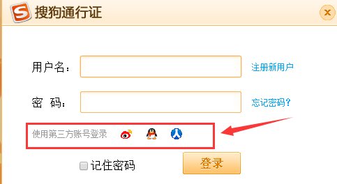 搜狗输入法,怎么用微博账号登录?