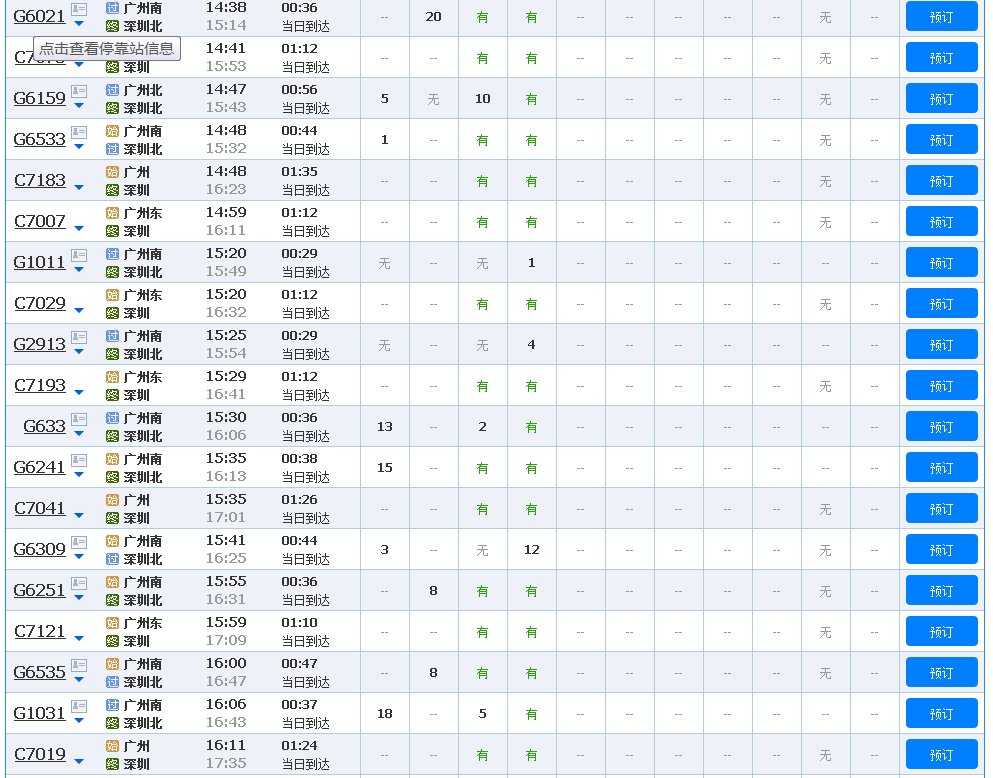 广州到深圳的动车有几班