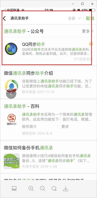 微信里的通讯录同步助手突然没有了是怎么回事？