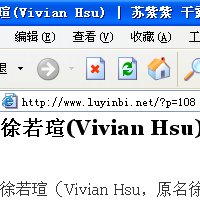 跪求徐若瑄早期写真全集 全套 未处理版的