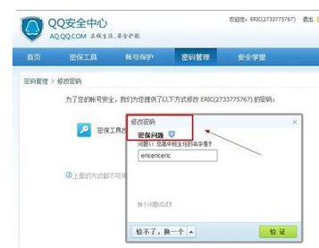 找回qq密码没有密保问题这一项