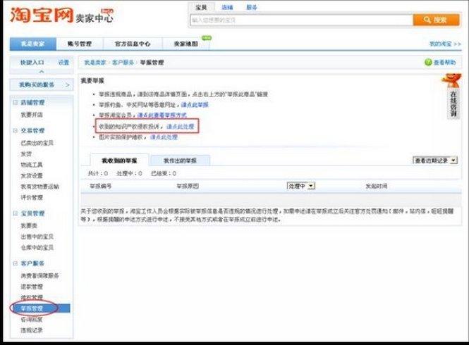 淘宝卖家被投诉知识产权侵权后怎么办