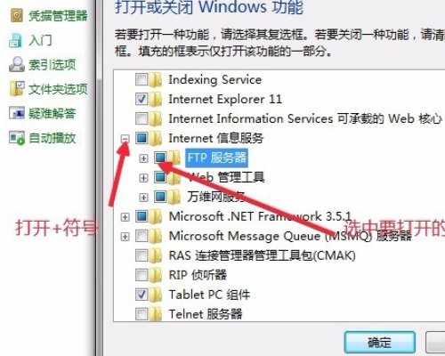 win7 64位系统启用iis时 出现错误并非所有的功能被成功更改