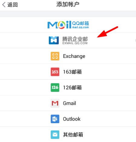 在TIM中 怎么添加除QQ邮箱以外的其他邮箱？