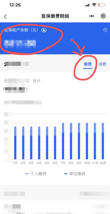 怎样用微信查医保卡里的余额
