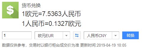 1欧元等于多少元人民币