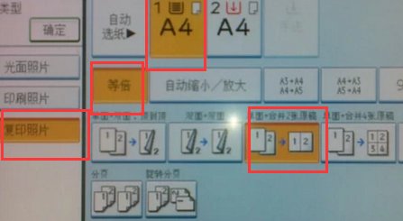 怎么用复印机复印身份证正反面？