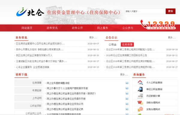 宁波北仑住房公积金查询