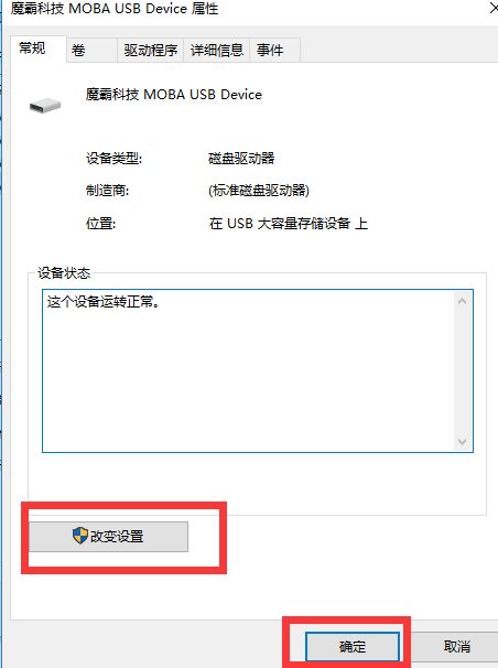 U盘无法格式化，显示有写保护
