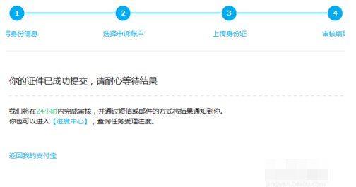支付宝实名认证怎么解除？