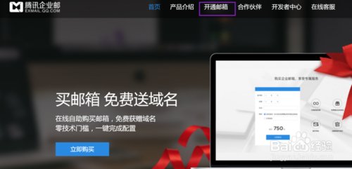 如何注册企业邮箱？