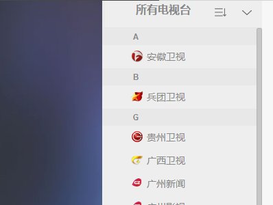 在电脑怎么样看所有电视台直播