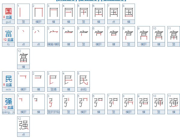 关于祖国的4字词语