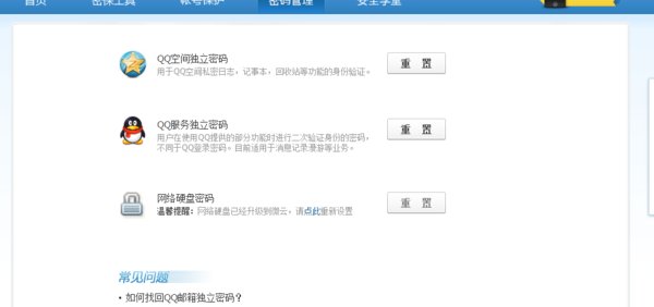 qq消息记录密码忘了，怎么办啊？