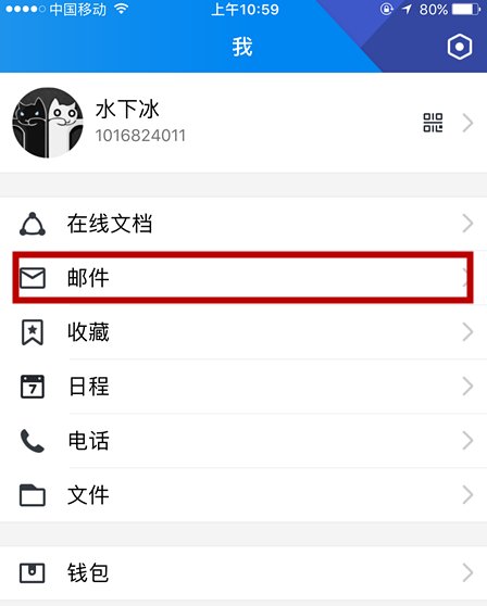 在TIM中 怎么添加除QQ邮箱以外的其他邮箱？