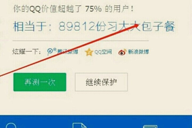 qq价值在线评估