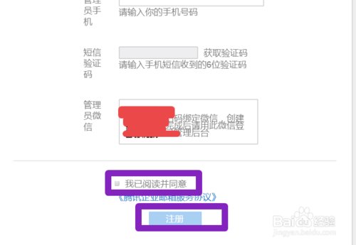 如何注册企业邮箱？