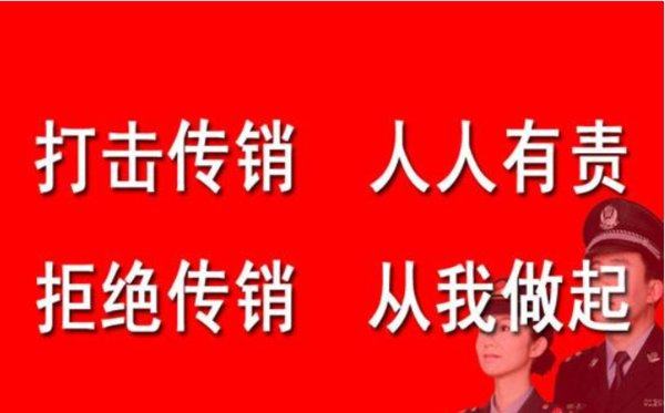 同创主悦集团是传销吗