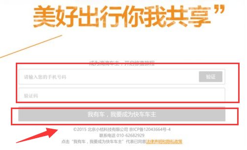 滴滴快车司机版怎样注册流程