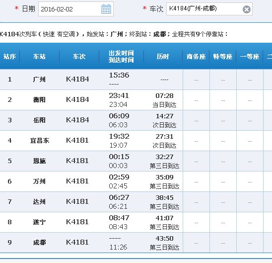 k4184列车时刻表
