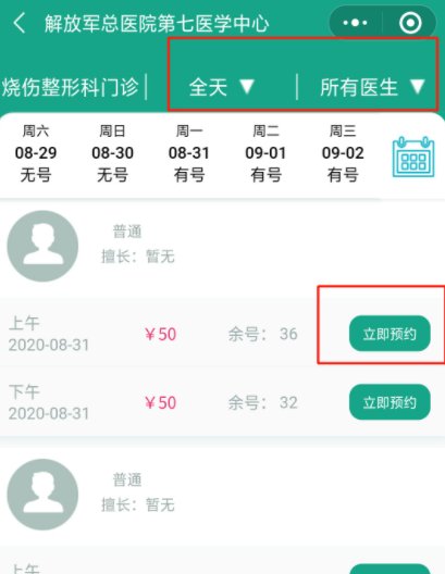 陆军总院怎么网上挂号？