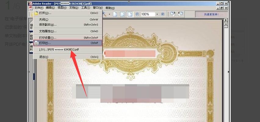 平安保险电子保单如何打印