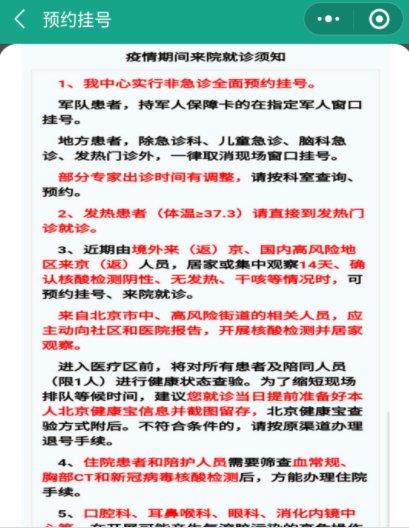 陆军总院怎么网上挂号？