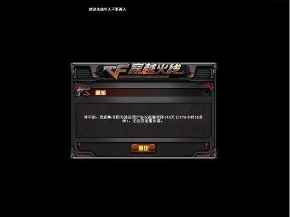 穿越火线封号减刑的网址是什么